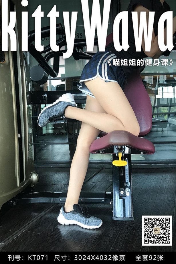 [kittyWawa袜小喵] KT071《喵解解的健身课》[93P/114MB]