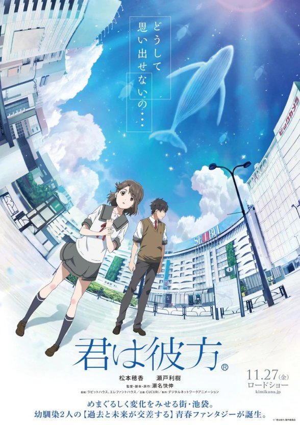 青春奇幻剧《你在他方》原创动画电影将于 11 月在日本上映 前导预告公开