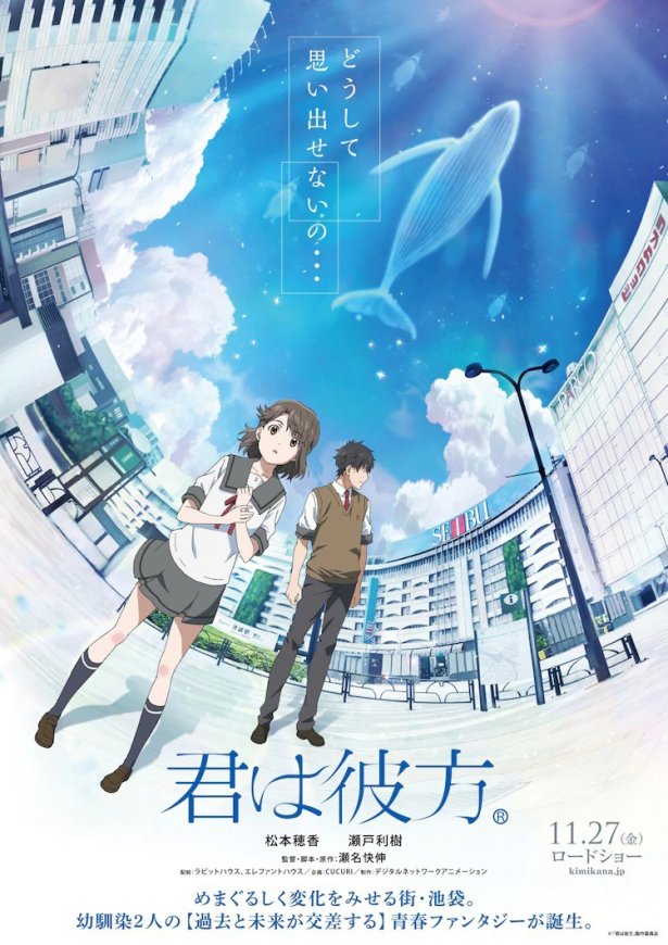 青春奇幻剧《你在他方》原创动画电影将于 11 月在日本上映 前导预告公开