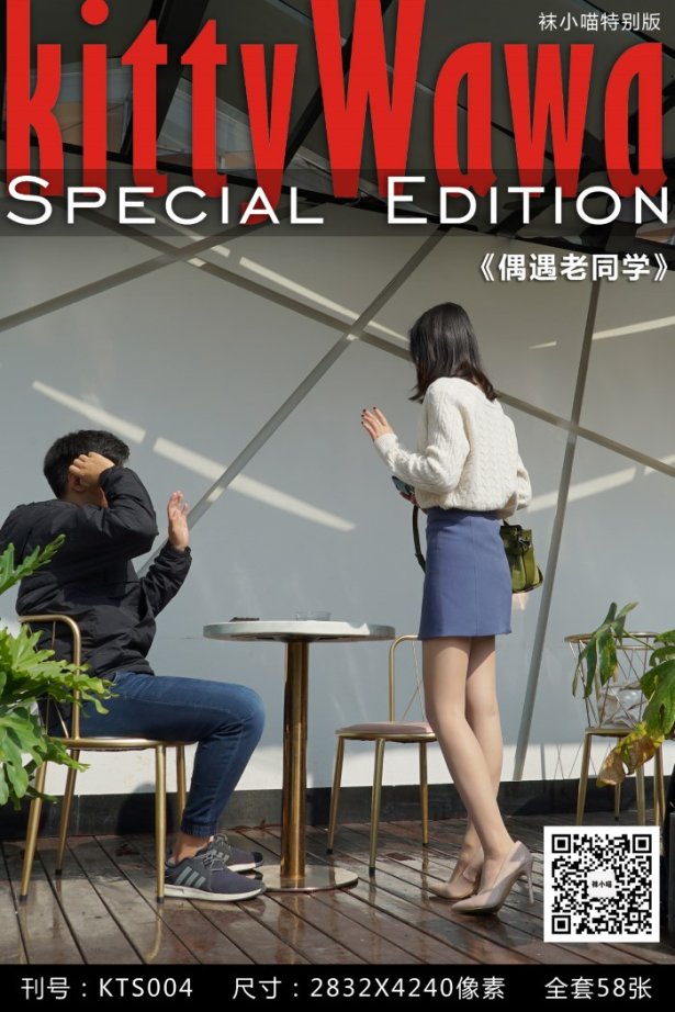 [kittyWawa袜小喵]KTS004 偶遇老同学[74P/571MB]