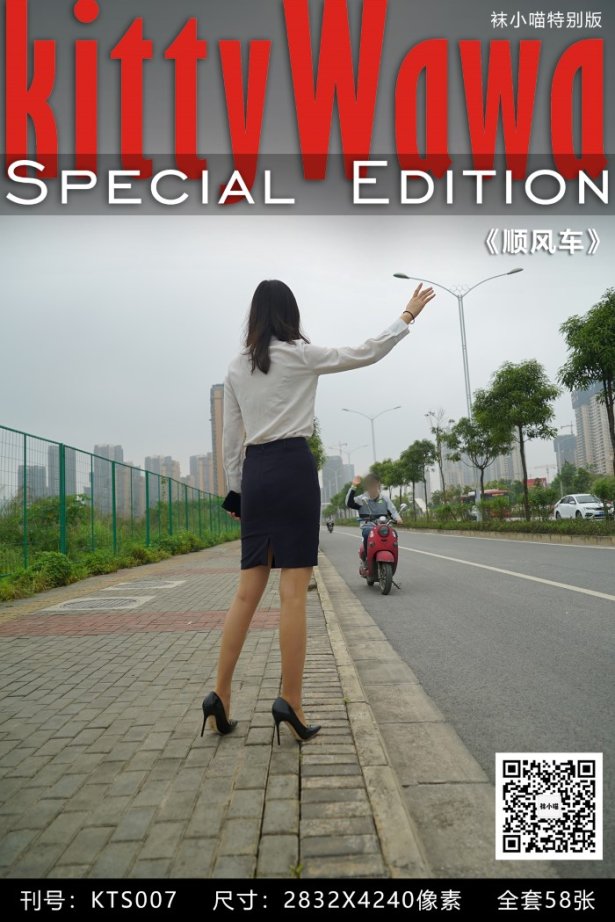 [kittyWawa袜小喵故事集]KTS007 顺风车[80P/523MB]