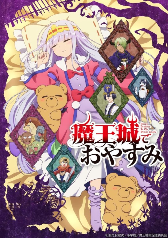 动画《在魔王城说晚安》释出新视觉图与首波宣传影片 预定 10 月开播