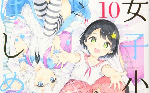 《欧美亚马逊轻小说下架潮》罗莉漫画家警告不该隔岸观火 以为日本很自由其实早就没未来