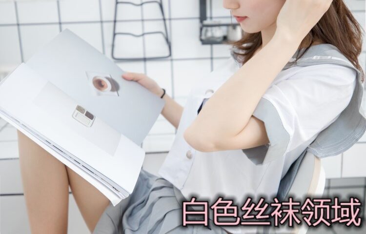 [MSLASS梦丝女神] 2019-05-27 玥玥 白色丝袜空间 [81P/1V/1.34G]