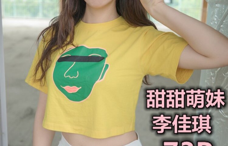 [MSLASS梦丝女神] 2019-05-09 李佳琪 甜甜萌妹 [73P/354MB]