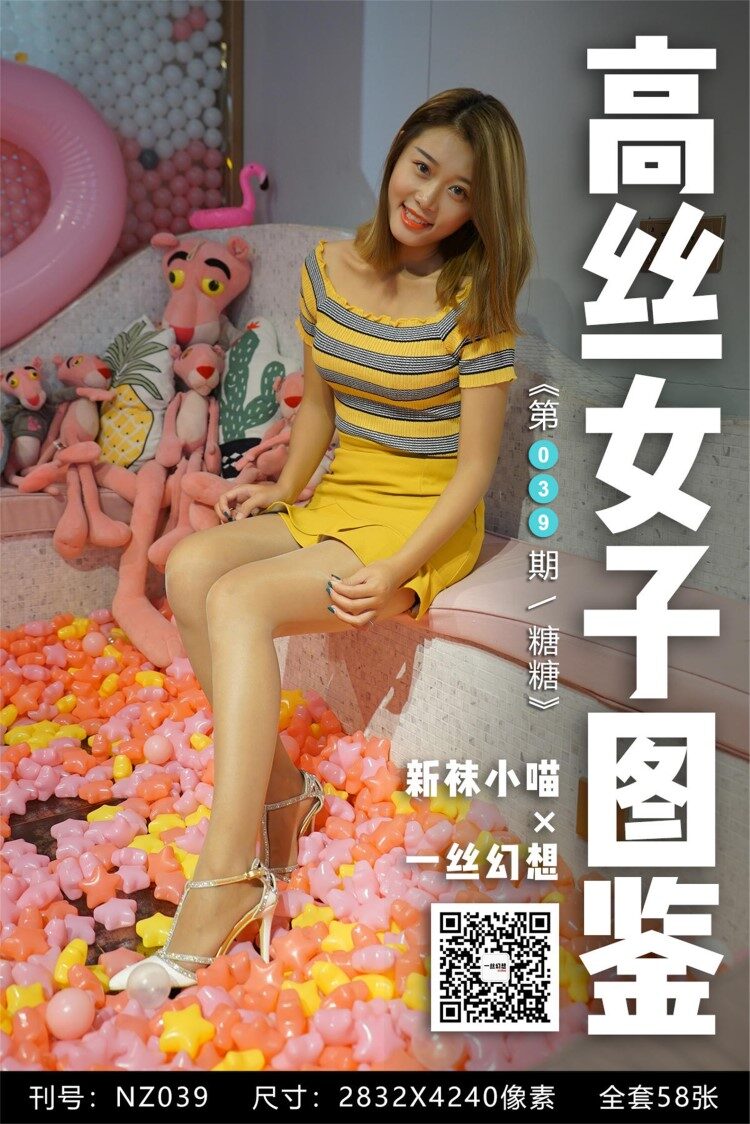 [高丝女子图鉴]袜小喵×一丝幻想 NZ.039 糖糖 [59P/86MB]