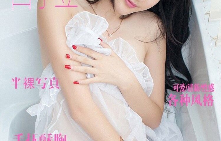 [Ugirls爱犹物] No.014 清新魅惑 双重风格 宇琦儿[36P/30M]