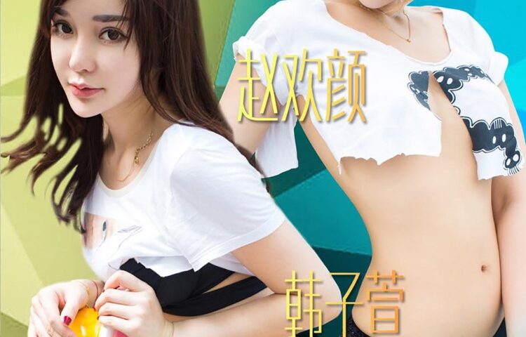 [Ugirls爱犹物] No.136 赵欢颜 韩子萱[40P/15M]