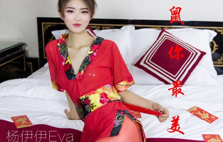 [ISHOW爱秀]2020.01.24 NO.213 杨伊伊Eva [30+1P/176M]