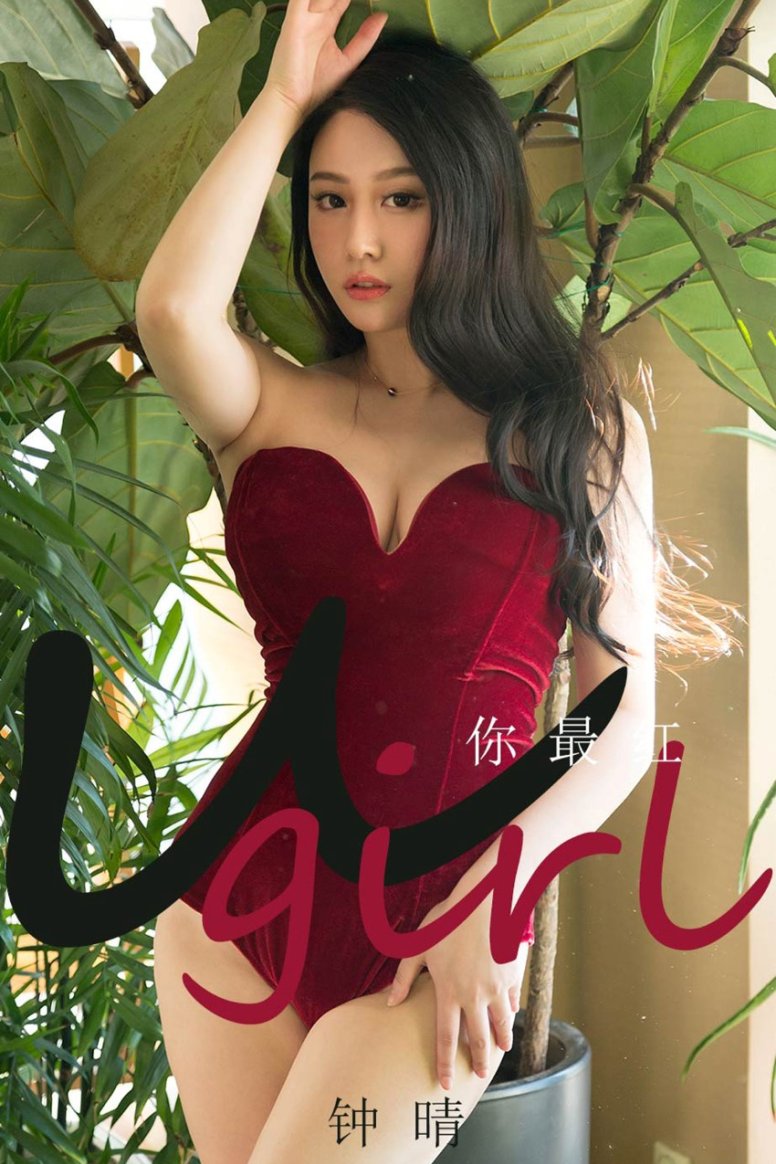 [Ugirls爱犹物] 2020.01.31 No.1717 你最红 钟晴 [35P/43MB]