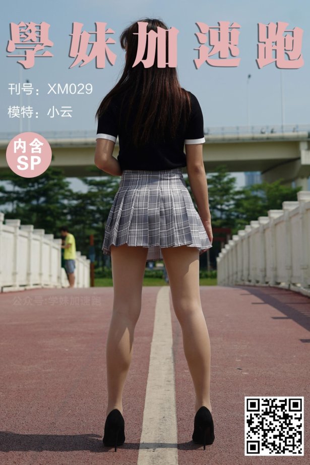[XUE妹加速跑]XM029《小云XUE妹4(含SP)》[88P/1V/296MB]