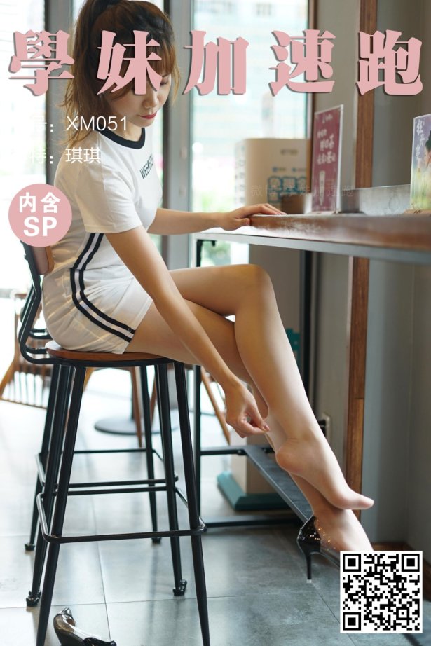 [XUE妹加速跑] XUE妹加速跑 XM051《很动感的少女-琪琪》 [98P/1V/127M]