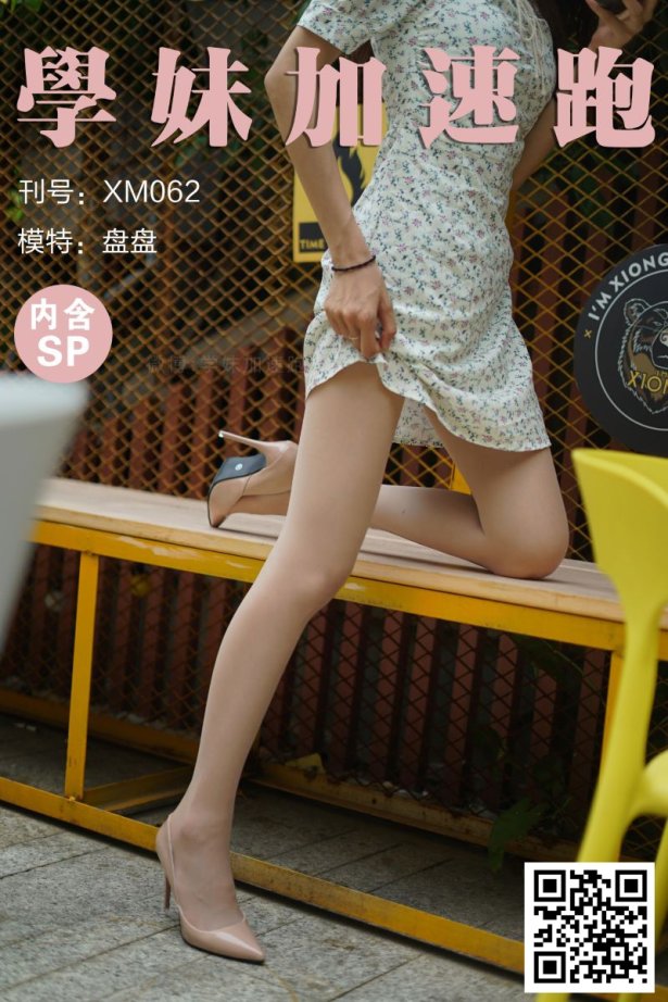 [XUE妹加速跑]XM062《美得很过分-盘盘》[96P/1V/224MB]