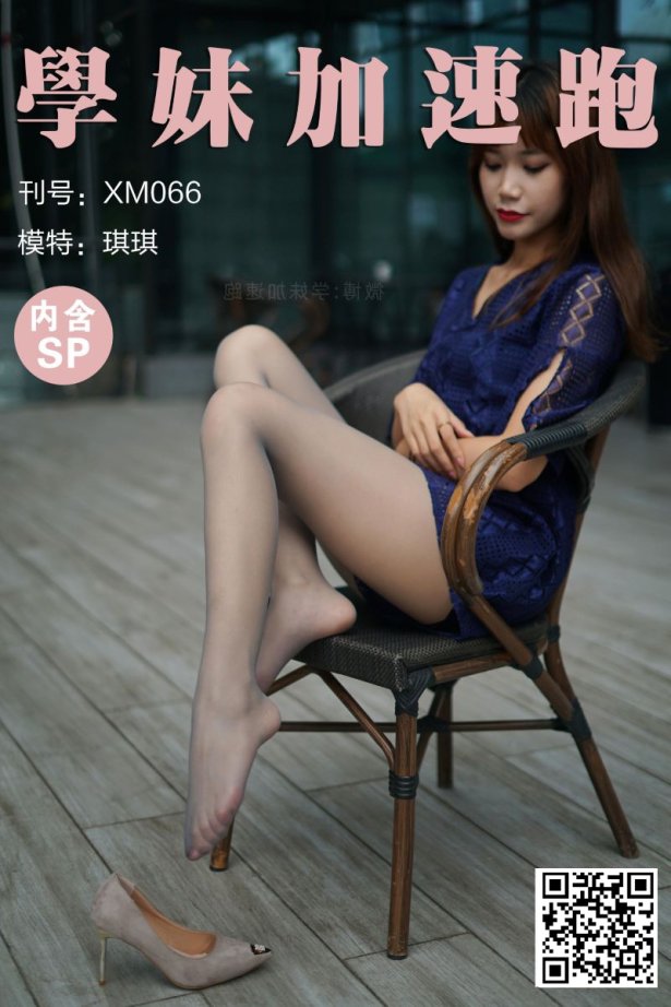 [XUE妹加速跑]XM066《天气好，晒晒腿-琪琪》[98P/1V/207MB]