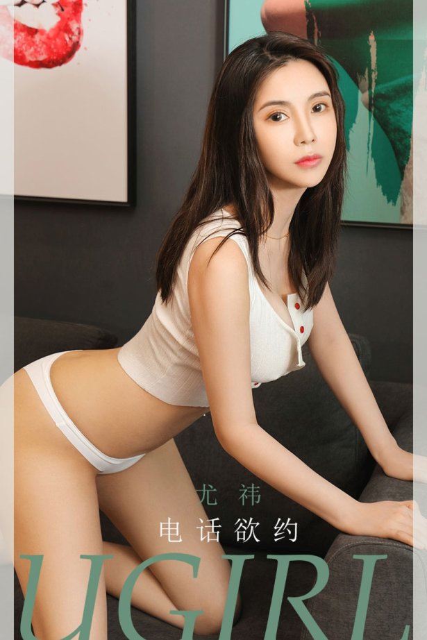 [Ugirls尤果网]爱犹物 2020.07.15 No.1866 尤祎 欲约 [35P/33M]