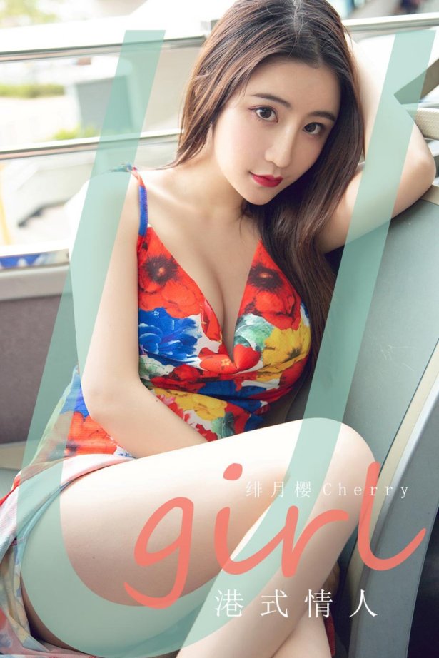 [Ugirls尤果网]爱犹物 2020.06.12 No.1842 绯月樱-Cherry 港式情人 [35P/45M]
