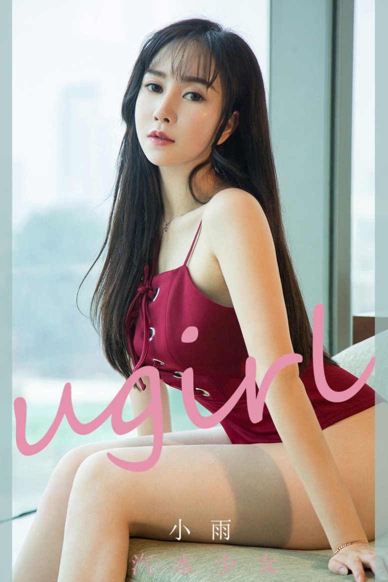 [Ugirls尤果网] 爱犹物 2020.03.29 No.1775 小雨 汽水少女 [35P/33M]