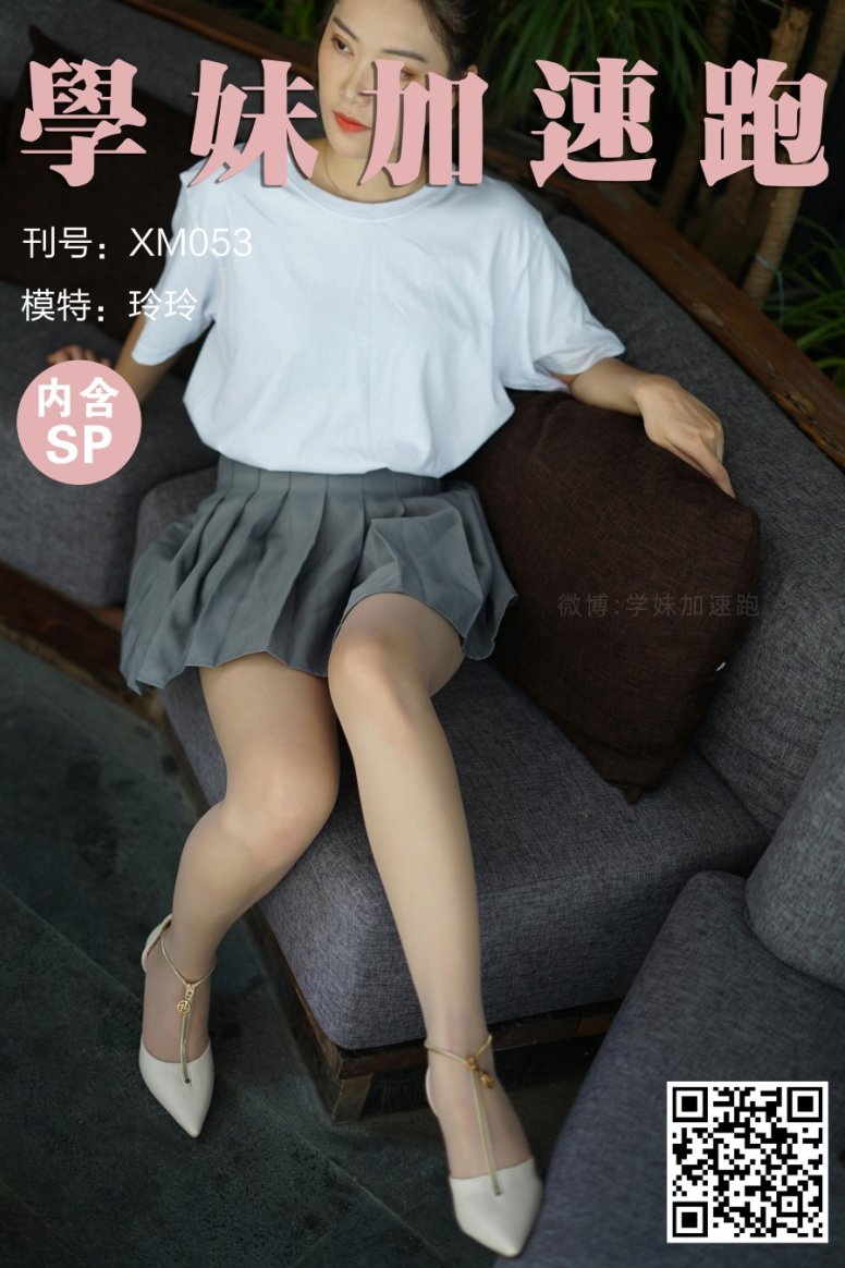 [XUE妹加速跑]XM053《灰裙下的丝-玲玲》[98P/1V/186MB]