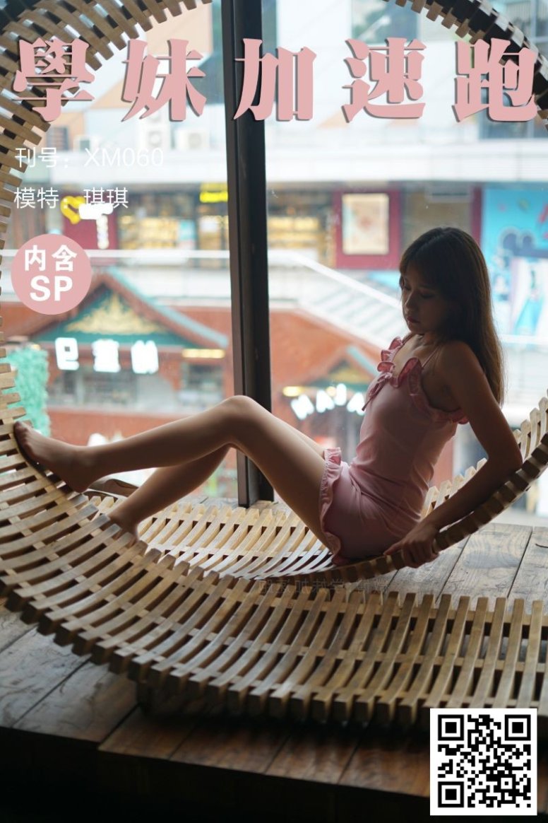 [XUE妹加速跑] XM060《谁家的仙女呀-琪琪》[89P/1V/143MB]