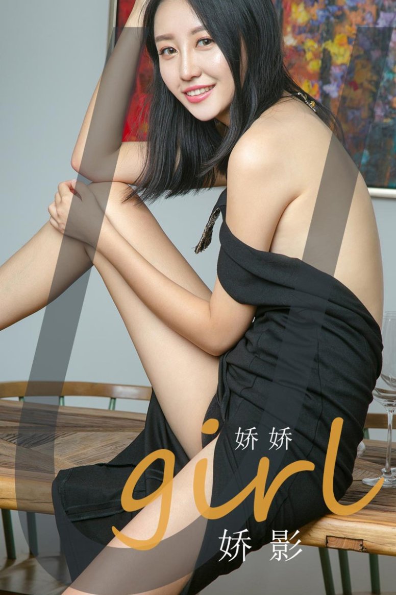 [Ugirls尤果网]爱犹物 2020.06.15 No.1845 娇娇 娇影 [35P/38M]