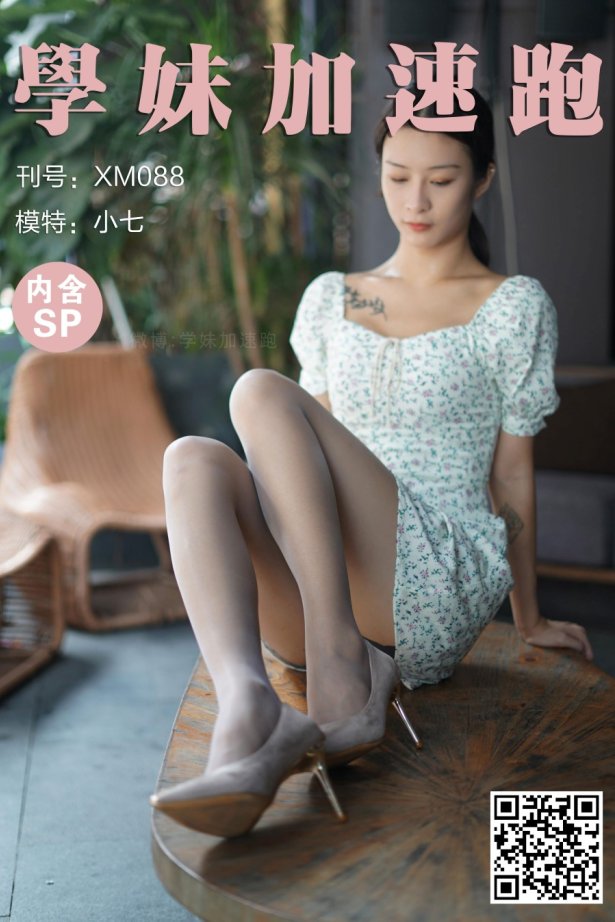 [XUE妹加速跑]XM088《又纯又欲的小七》[97P/1V/251MB]
