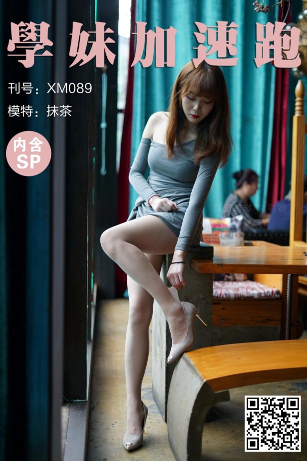 [XUE妹加速跑]XM089《她叫抹茶》[99P/1V/240MB]