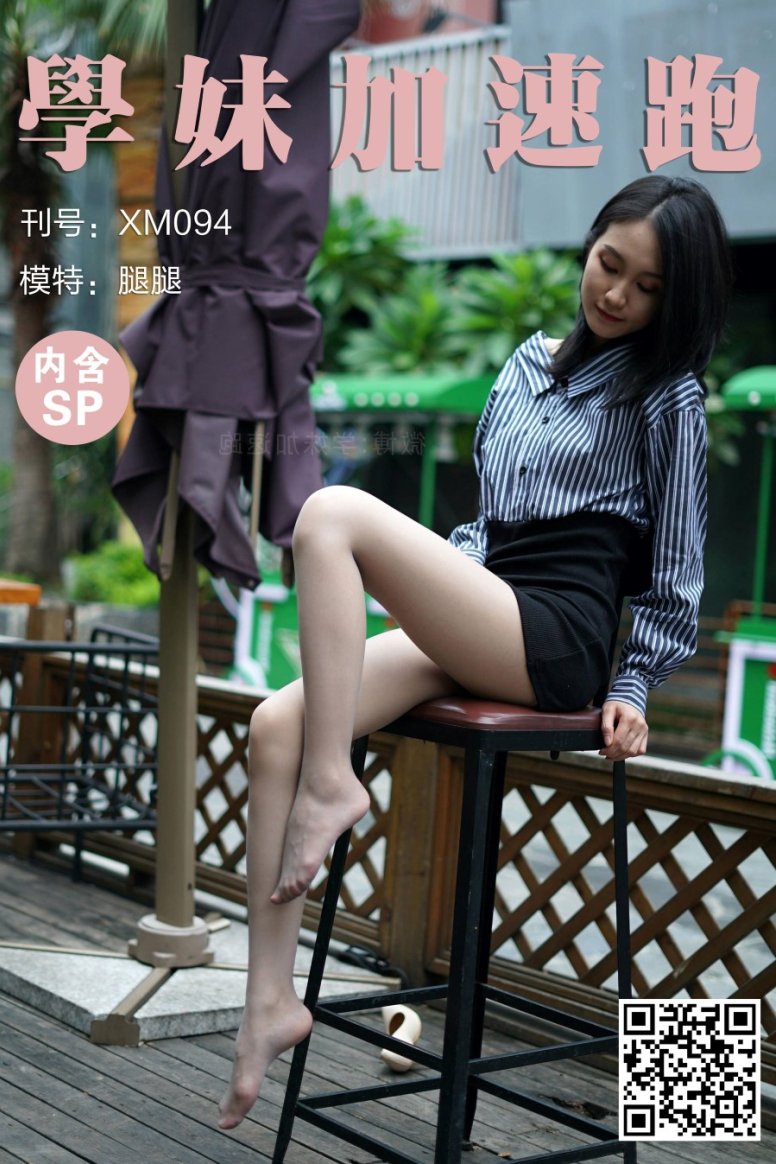 [XUE妹加速跑]XM094《无价之腿-腿腿》[100P/1V/207MB]