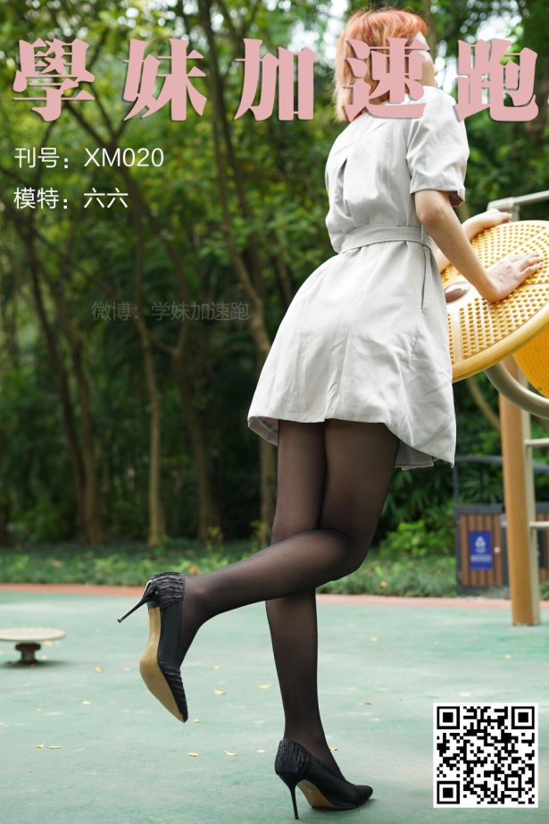 [补发][XUE妹加速跑]XM020《六六XUE妹2》[76P/72MB]