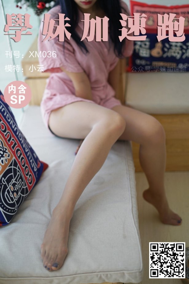 [补发][XUE妹加速跑]XM036《小云XUE妹6》[88P/1V/200MB]