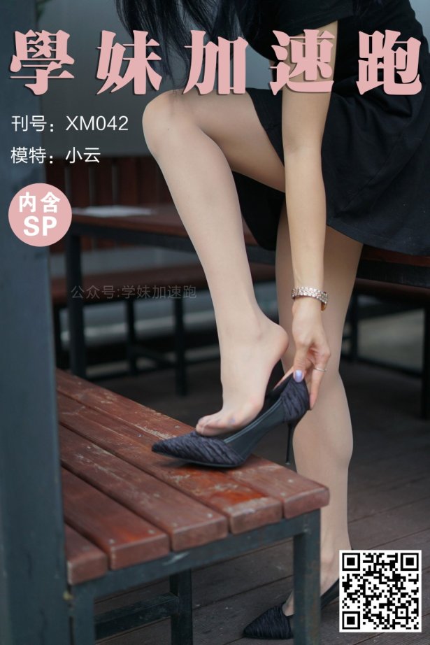 [补发][XUE妹加速跑]XM042《抬起腿来就很美-小云》[88P/1V/182MB]