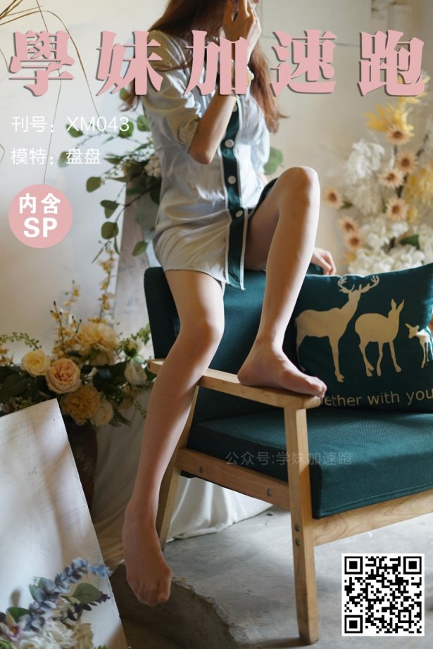 [补发][XUE妹加速跑]XM043《清清凉凉，丝袜走起-盘盘》[88P/1V/183MB]