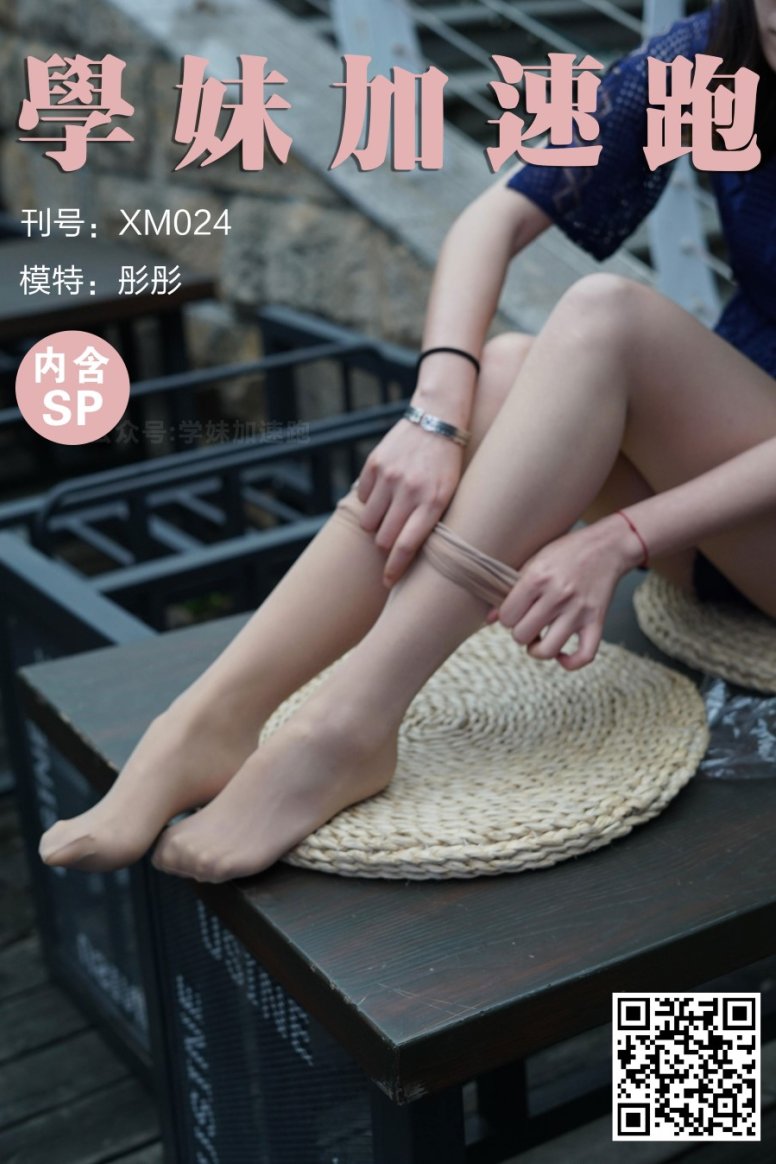 [补发][XUE妹加速跑]XM024《彤彤XUE妹3(含SP)》[88P/1V/218MB]