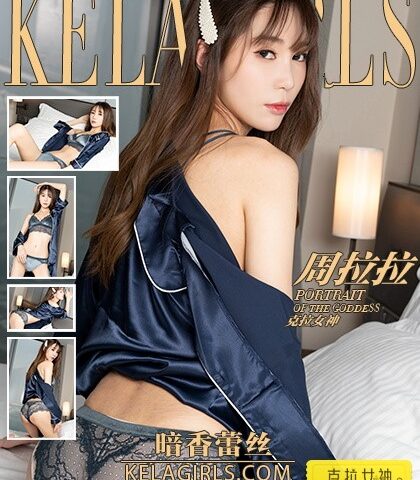 [kelagirls克拉女神]2019.04.05《暗香蕾SI》周拉拉[29+1P/522M]
