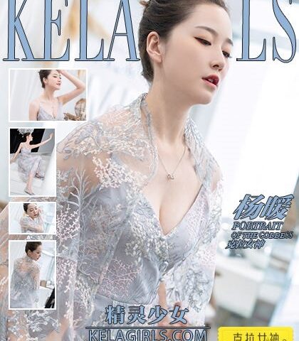 [kelagirls克拉女神]2020.01.17《精灵少女》杨暖[22+1P/380M]