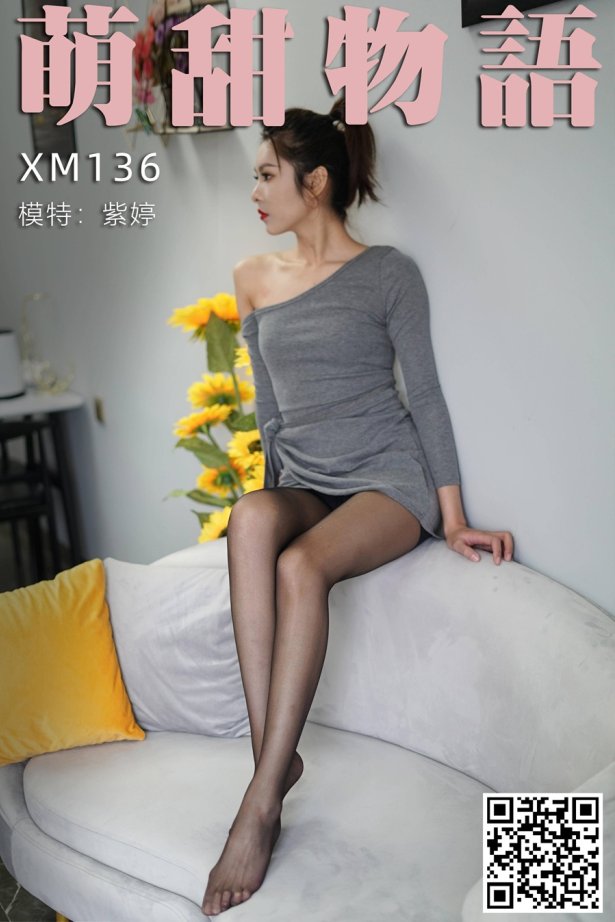 [萌甜物语]XM136《灰裙配黑系-紫婷》[97P/1V/210MB]