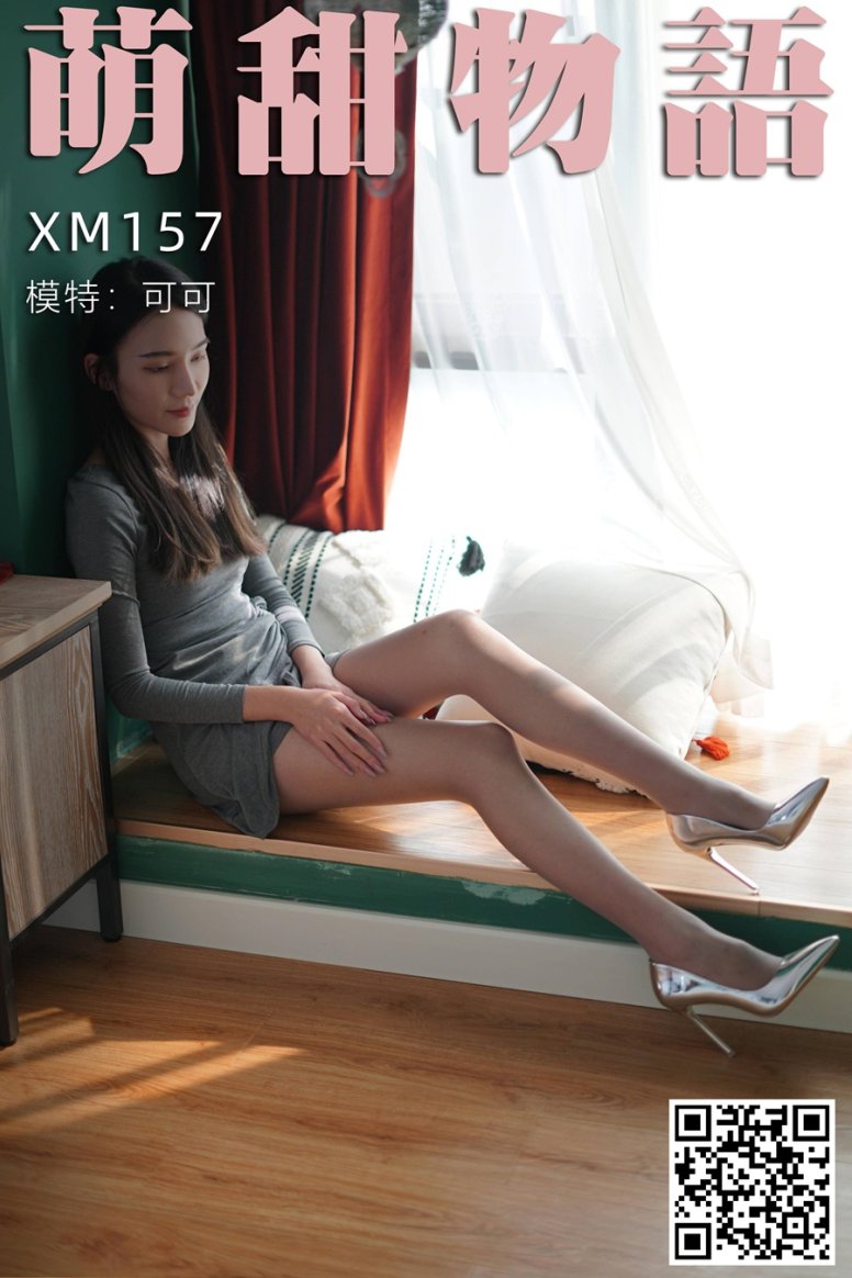 [萌甜物语]XM157《可甜可御的可可》 [100P/1V/732MB]