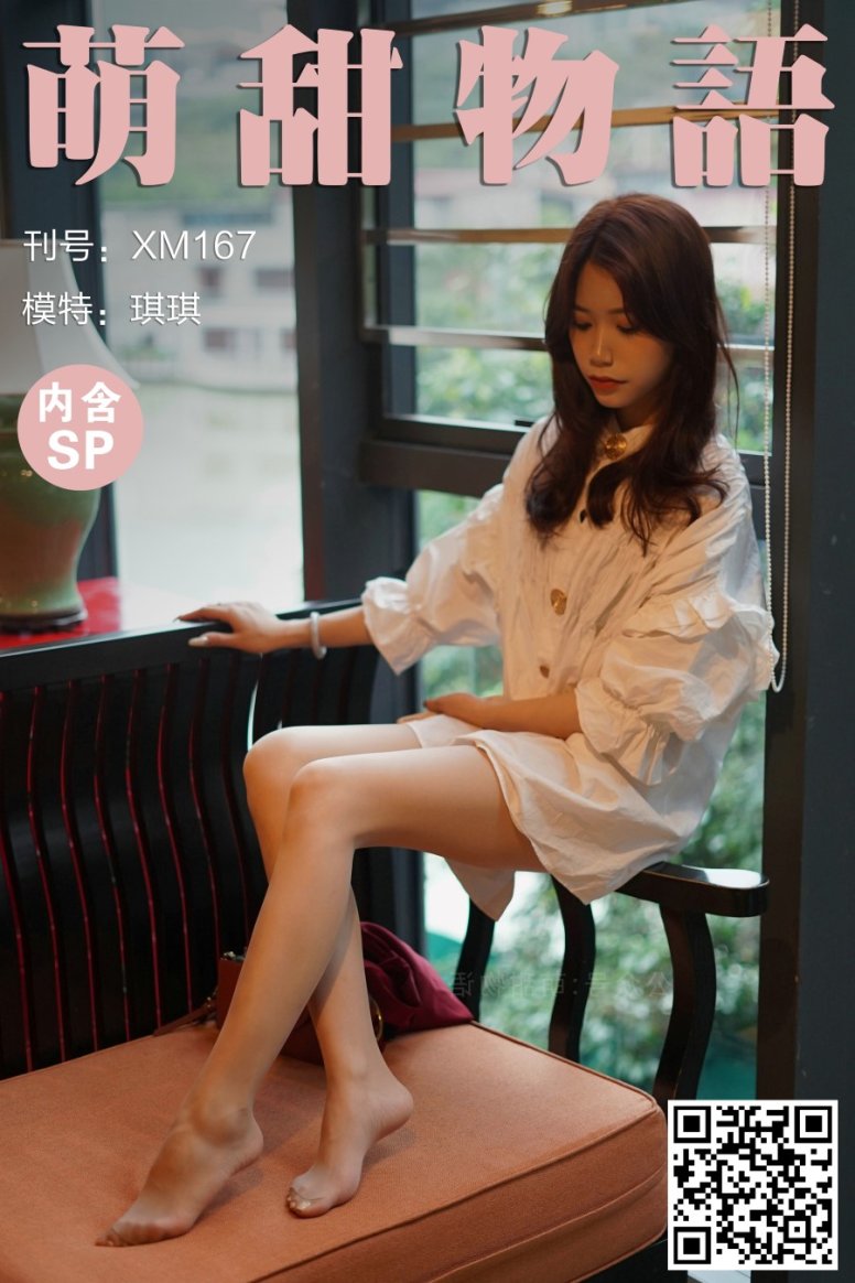 [萌甜物语]XM167《你的下午茶-琪琪》[102P/1V/748MB]