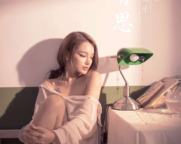 [YALAYI雅拉伊]2021.06.03 NO.803 若有思 梓杨 [46+1P/531MB]