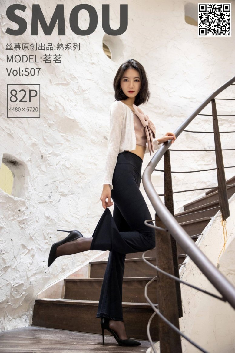 [丝慕SMOU]熟系列 S007 茗茗 [84P/415MB]