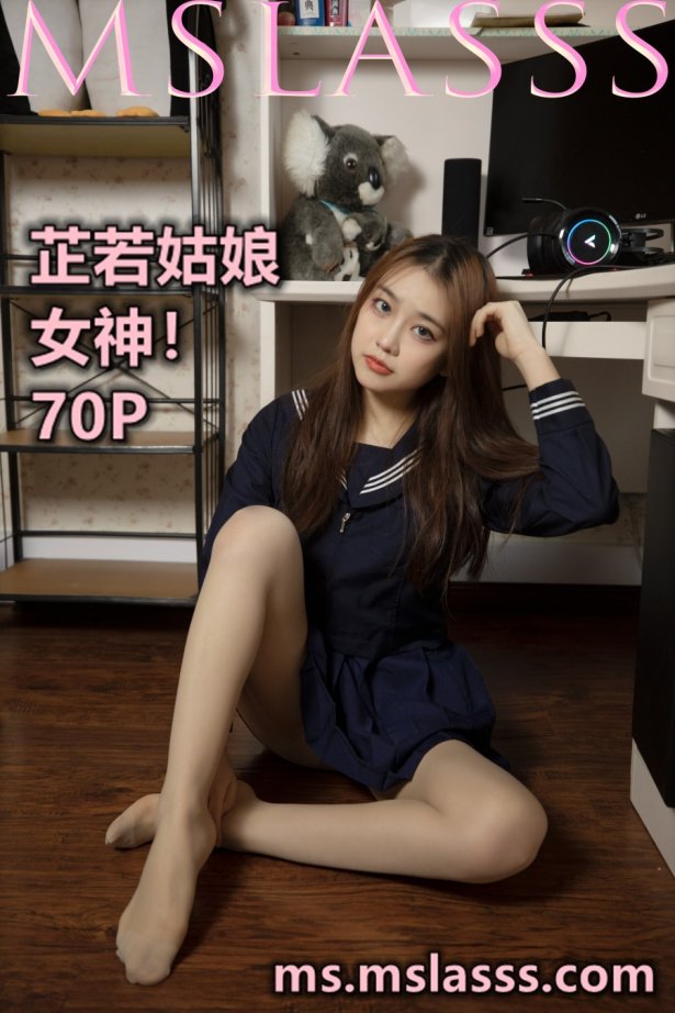 [MSLASS梦丝女神]2021.03.04 女神 芷若 [69+1P/482MB]