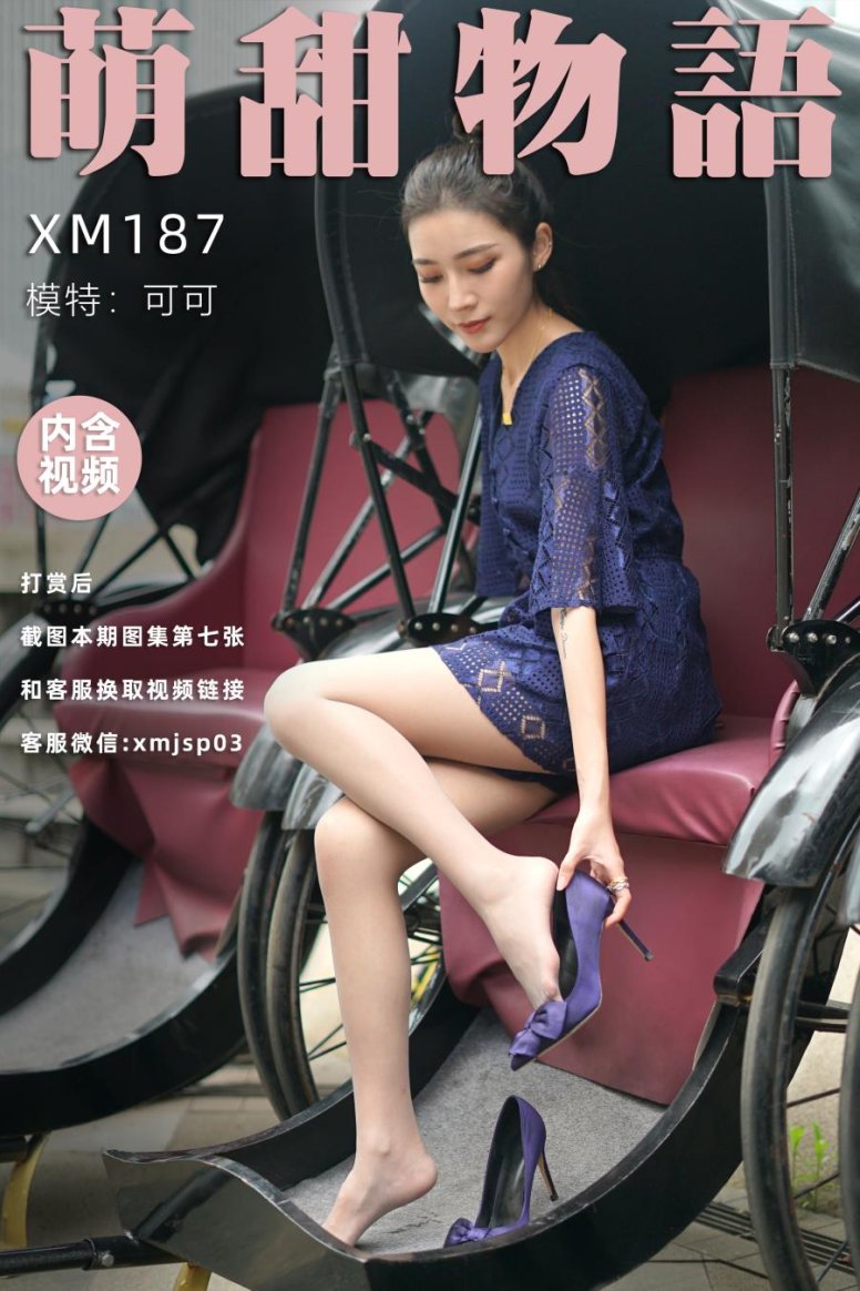 [萌甜物语]XM187《蓝色战衣-可可》[122P/1V/1.17GB]