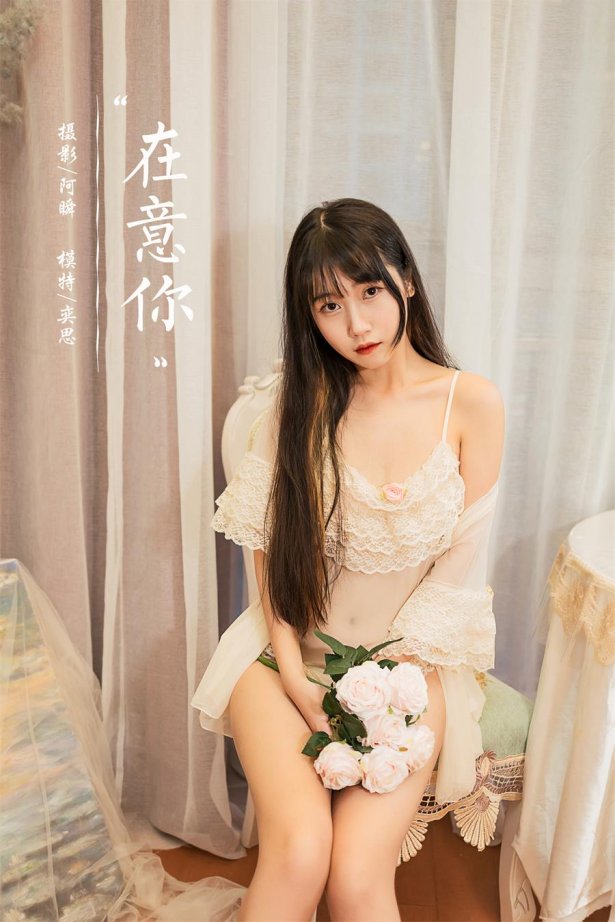 [YALAYI雅拉伊] 2021.10.12 No.849 在意你 弈思 [35P/412MB]