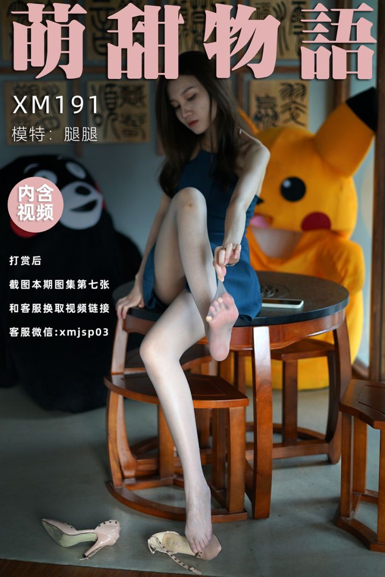 [萌甜物语]XM191《碧螺春-腿腿》[101P/1V/900MB]
