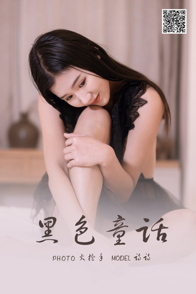 [YALAYI雅拉伊] 2021.11.05 NO.859 黑色童话 诗诗[40P/358MB]