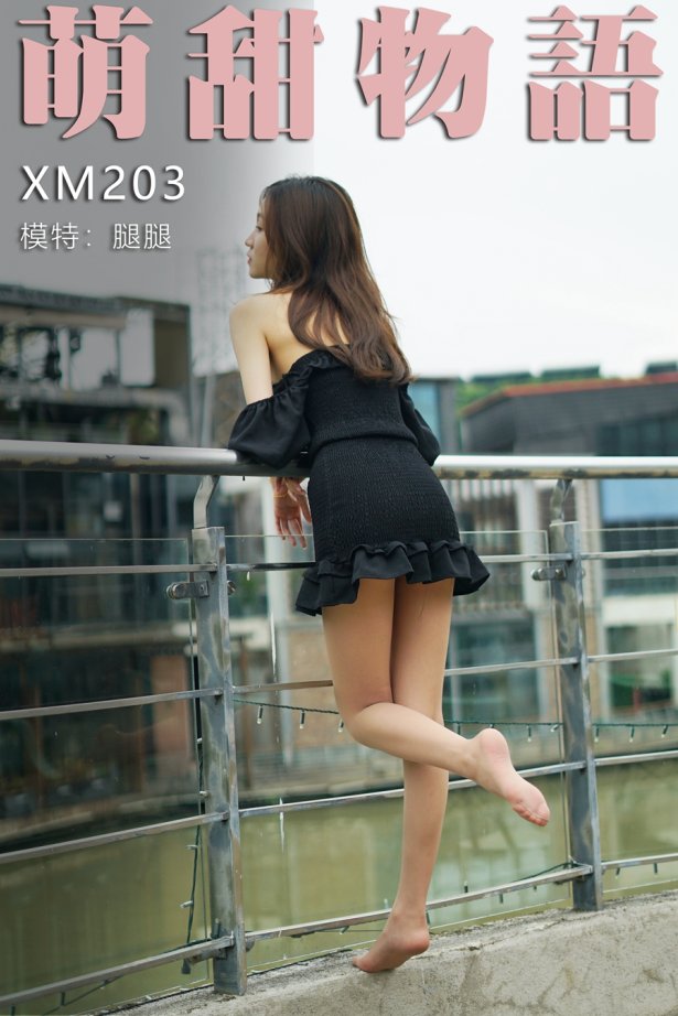 [萌甜物语]XM203《阴天好露腿-腿腿》 [99P/1V/860MB]