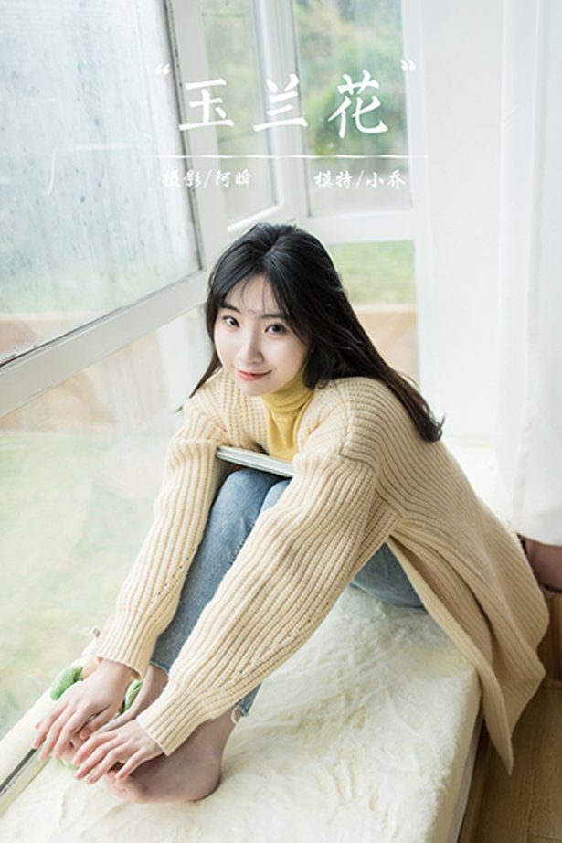 [YALAYI雅拉伊] 2022.03.04 NO.904 玉兰花 小乔[47P/226MB]