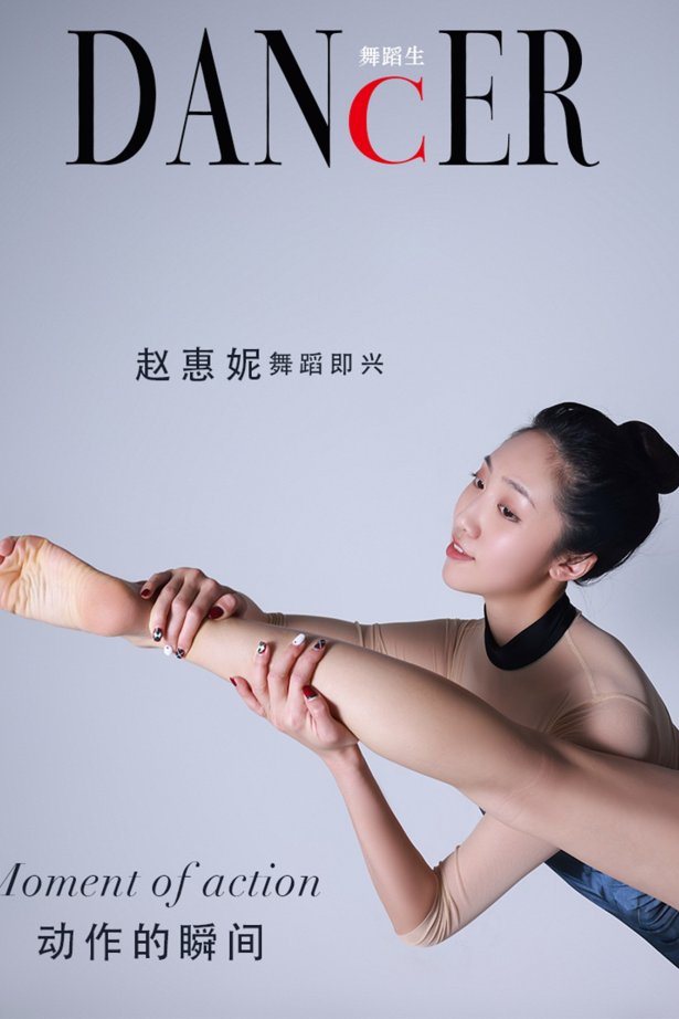 [GALLI嘉丽]舞蹈生日记 091 – 动作瞬间 赵惠妮 [51P/392MB]