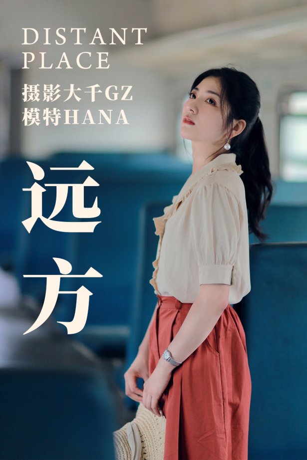 [YITUYU艺图语] 2021.04.14 远方 HANA [25P/527MB]