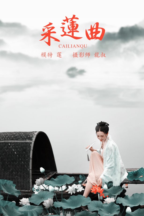 [YITUYU艺图语] 2021.08.16 采莲曲 莲 [31P/280MB]