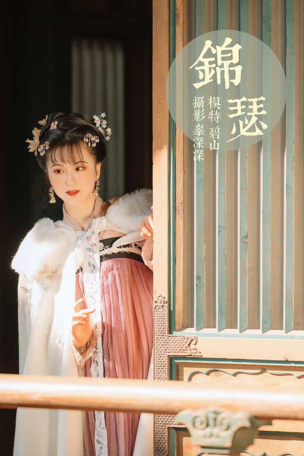 [YITUYU艺图语] 2021.08.20 锦瑟 碧山 [22P/369MB]